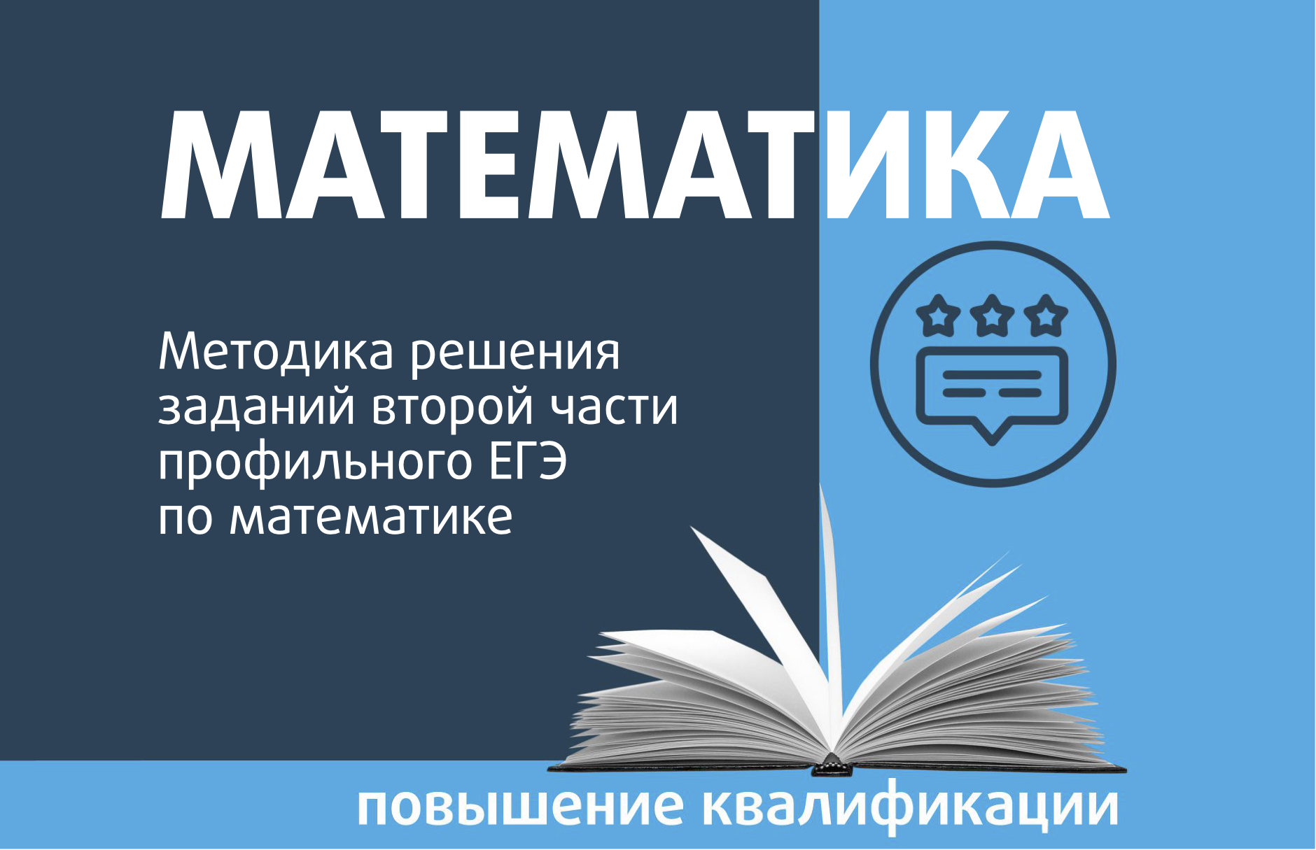 Методика решения заданий второй части профильного ЕГЭ по математике - Центр  педагогического мастерства